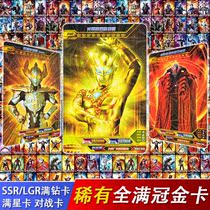 Ultraman Card Flash Card collection SSR Full star 3D Out-of-print Rare Bronzing Glory Legend Full set of cards