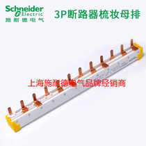 Schneider Bus Bar 3p bus 12 bit German import connection copper bar wiring A9XPH312