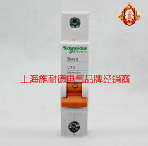 施耐德电气 断路器 单进单出 空气开关 1P10A 单极空开 EA9AN1C10