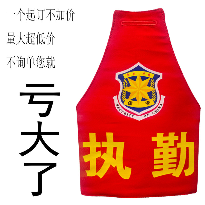 Security officer captain's arm is set to be a volunteer security guard on duty patrol reflective triangle shoulder armband custom-made