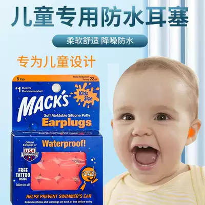 American MACK professional swimming earplugs imported waterproof earplugs Bath Shampoo silicone silicone adult children