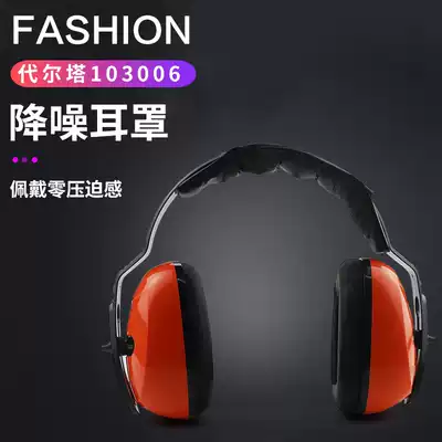 Delta professional soundproof earmuffs sleep anti-noise sleep with anti-noise learning noise reduction silencing shooting headphones