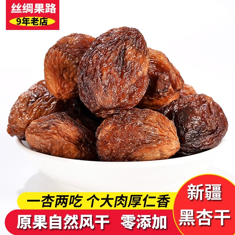 Xinjiang black apricot dried without additives hanging from the tree hanging dry large black apricot sugar-free natural ugly dried apricot special grade dried fruit 500g