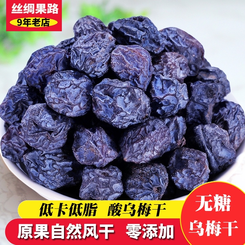 Xinjiang Silk fruit road Dried sour plum Sugar-free no-added plum original flavor 500g pregnant women's snacks Premium sour plum