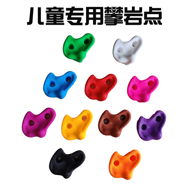 Kindergarten Plastic Children's Climbing Holds Outdoor Rock Climbing Wall Home Use Thickened Double-Hole Climbing Accessories Anchor Point