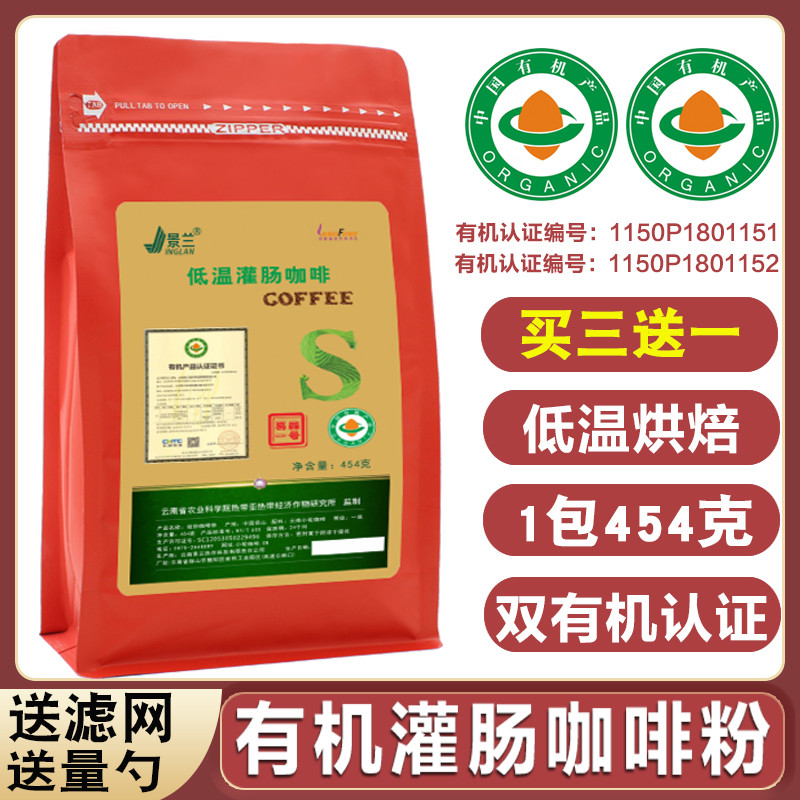 Jinglan 454 gr Bowel Row Powder Yunnan Small Grain Special Organic Mild Low Temperature Baking Enema Coffee Powder Shallow Coffee