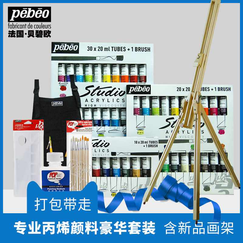Bebebeau PEBEO sunscreen waterproof suit beginners graffiti Bring your own picture frame painter with propylene suit 12 color 24 color 18 color not easy to drop color hand-painted wall painted special paint for special paint