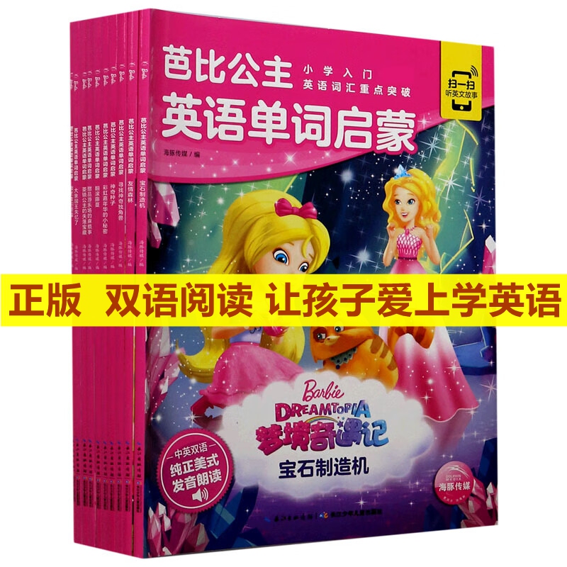 Authentic Barbie Princess English Vocabulary Enlightenment: Dreamland Adventures (Bilingual Edition) (10 Volumes in Total) Gemstone Making Machine Little Secrets of Rainbow Carnival Elephant King Lost His Memory Rolling Vine