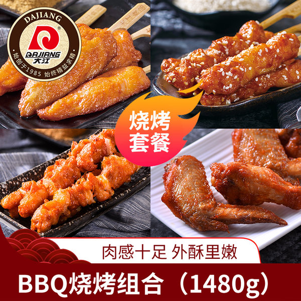 大江食品 BBQ烧烤套餐 4袋共1480g 天猫优惠券折后￥49.9包邮（￥89.9-40）