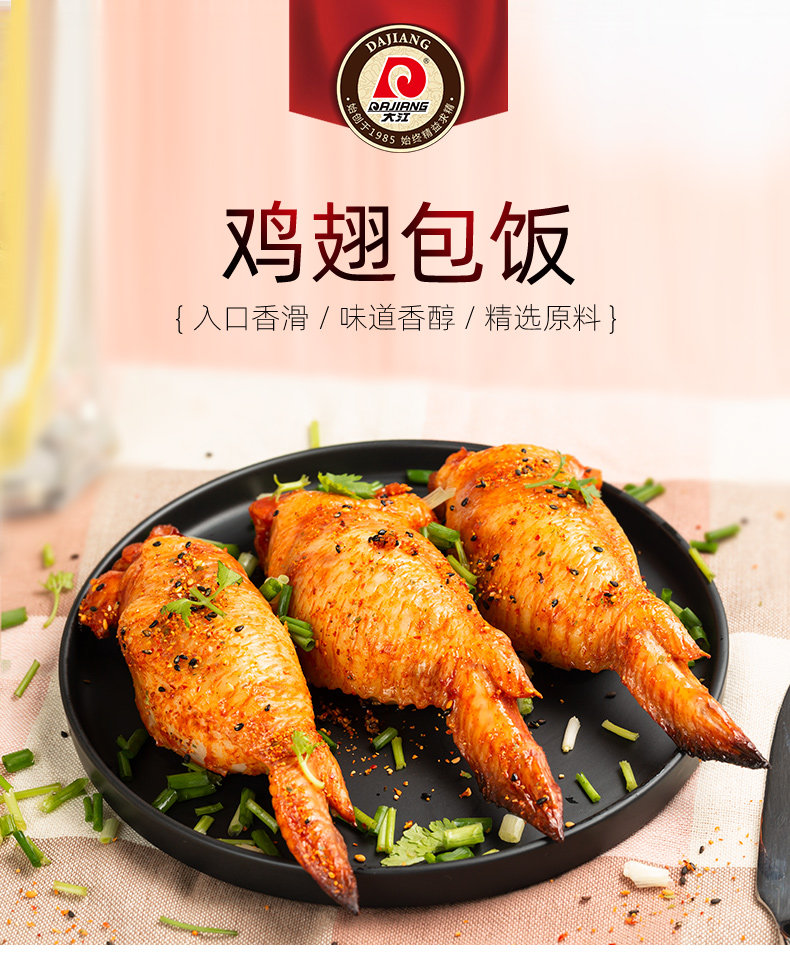 肯德基供应商 大江 奥尔良味翅包饭 1700g/10只 图1