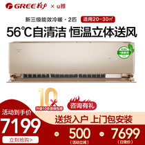 Gree Gree U Ya three-horse hang-up new energy efficiency 2P heating and cooling frequency conversion household wall-mounted official website air conditioning