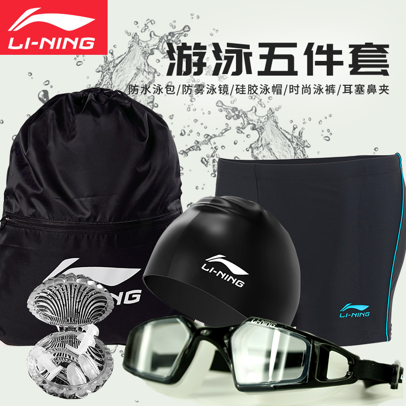 Li Ning Swimsuit Pants Suit Men's Flat Corner 50% Loose Swimming Pants Spa Swimsuit Swimsuit Swimming Goggles Adult Professional Swimming Gear