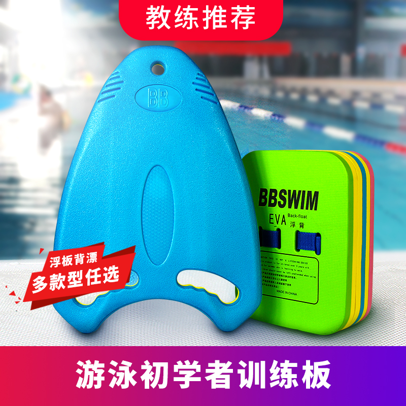 A word water board floating board Boys and girls learn to swim back floating back Primary school students beginner swimming training equipment