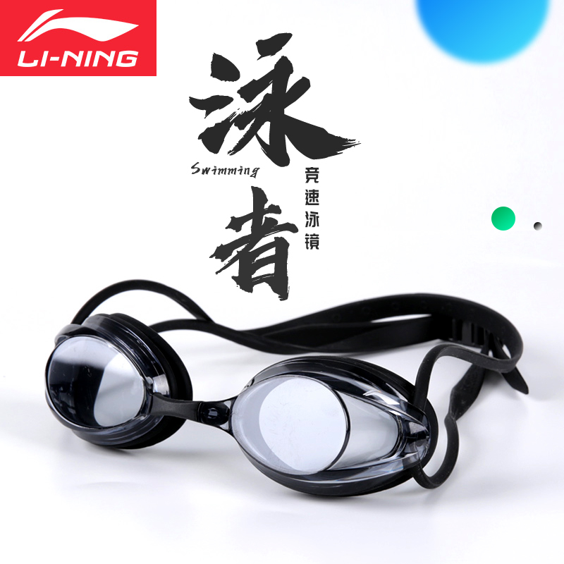 Li Ning speed swimming goggles professional swimming goggles high-definition waterproof anti-fog training competition swimming goggles for adult men and women children