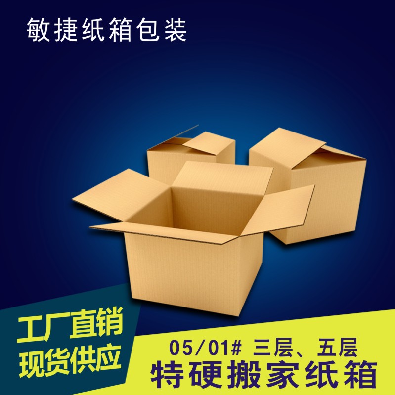 5-1 king size moving carton wholesale five-layer special hard thickened express carton packaging box custom printing