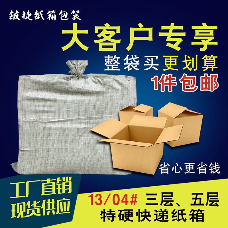 6, 7, 8, 9, 10, 11, 12, 13 Taobao small carton express package half high carton customized wholesale whole package