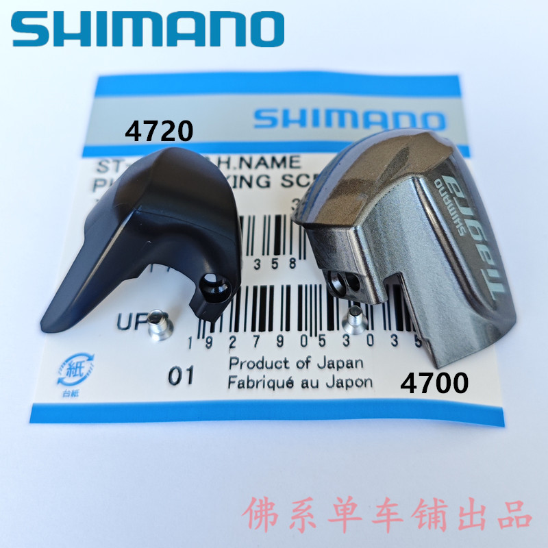Shimano Tiagra 4720 4725 4700 Road Bike Shifter Knob Cover Nameplate Cover