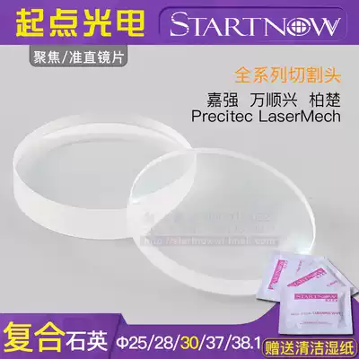 Fiber optic quartz composite focusing collimation lens coating 30 welding machine 37 Jiaqiang Precitec laser cutting machine