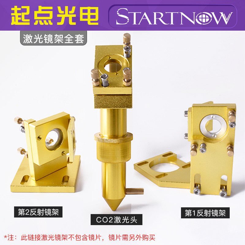 激光刻章机镜架聚焦镜筒配件反射镜片镜座二氧化碳CO2光路调整架