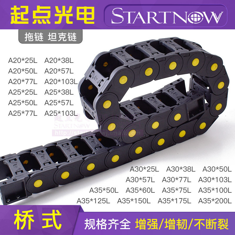 桥式拖链坦克链20-35系列电缆线槽传动链高速静音雕刻机履带链