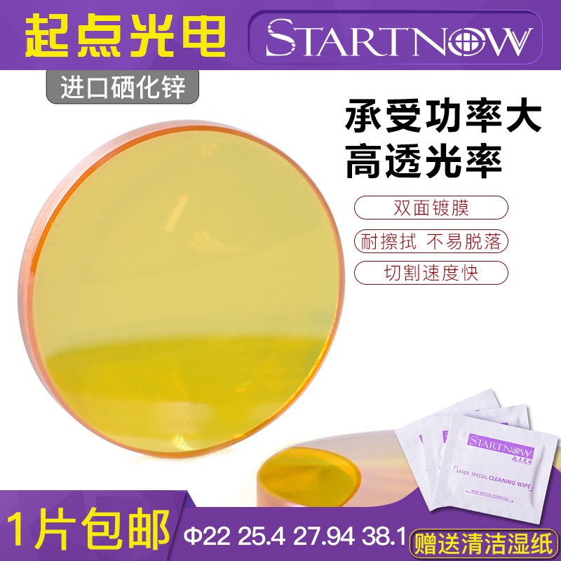 High power imported focus lens 25 25.4 cutting mixing machine 28 1.1 lens 190.5mm 1.5 inch