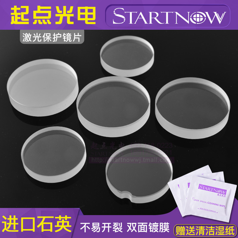 Laser protection lens coated quartz 28*4 window 30*5 fiber 37*7 cutting machine welding 22.35*4