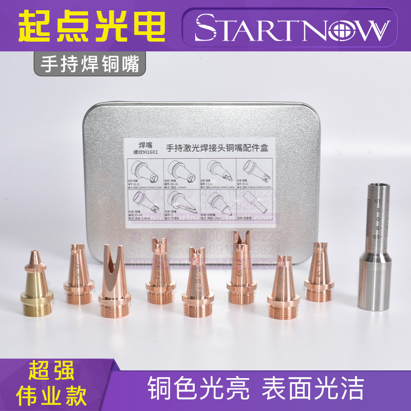 手持焊光纤激光焊接机刻度管超强伟业套盒骐麟汉威万顺兴喷嘴枪杆