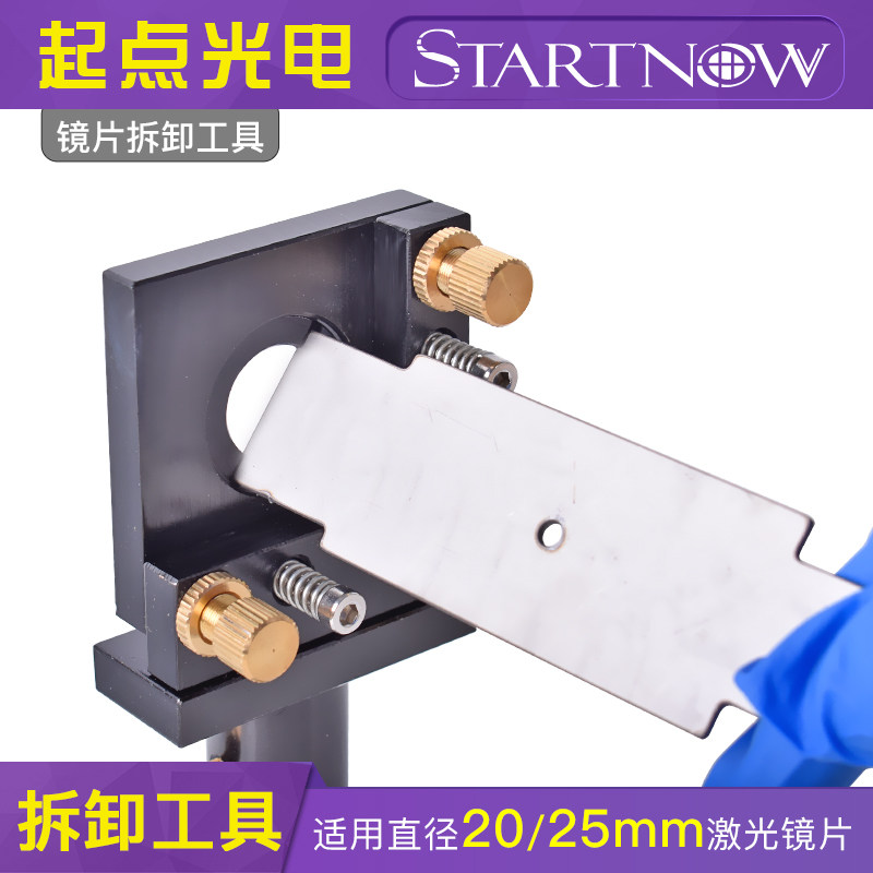 CO2激光镜片拆卸工具切割机激光头聚焦镜反射镜透镜镜架安装扳手