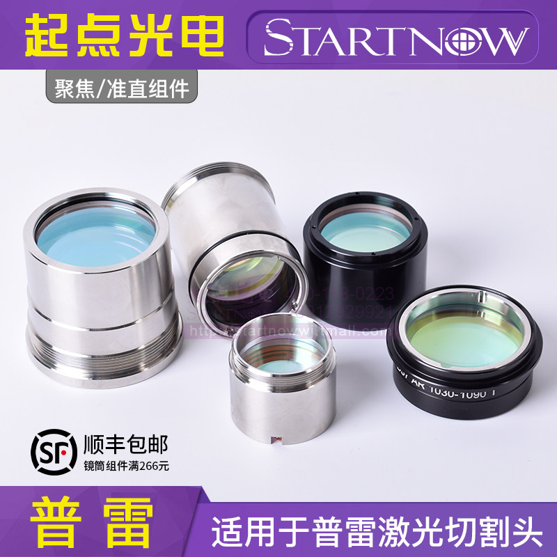 Precitec普雷聚焦激光镜片组准直镜筒凹凸组件镜座光纤切割头配件