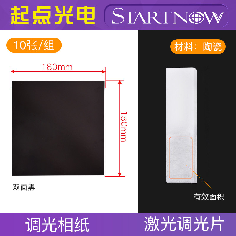 激光调光片调光相纸红外检测卡探测板焊接打标机1064nm陶瓷倍频片