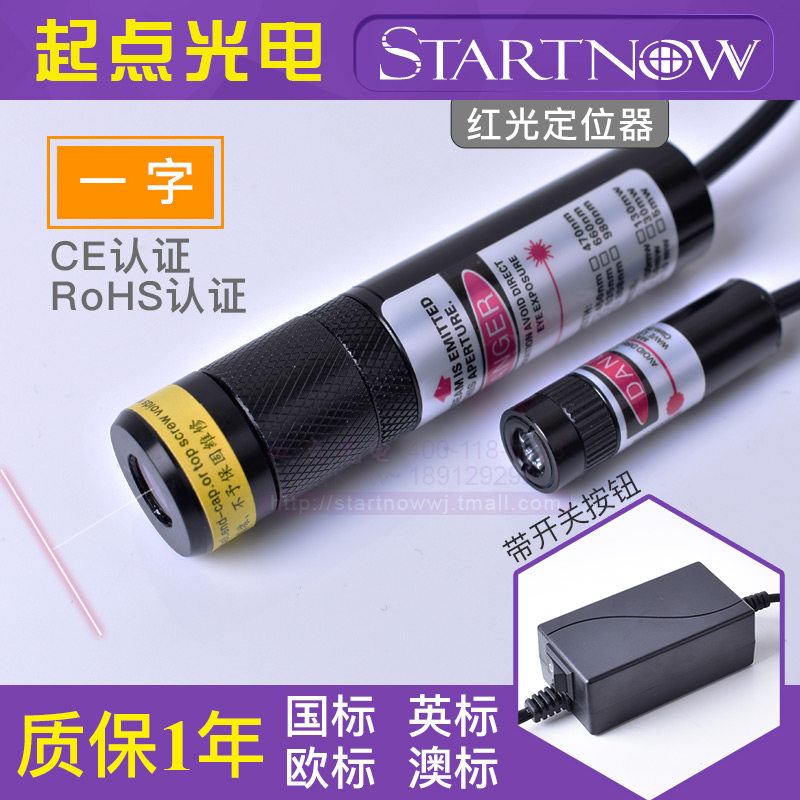 3米可调红光一字激光定位器标线 线木工服装红外线 线直线 线裁床指示灯机
