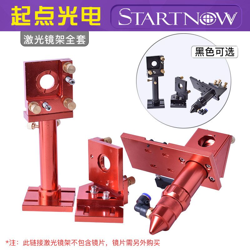 激光镜架反射镜座聚焦镜片镜筒二氧化碳激光头气嘴切割雕刻机配件