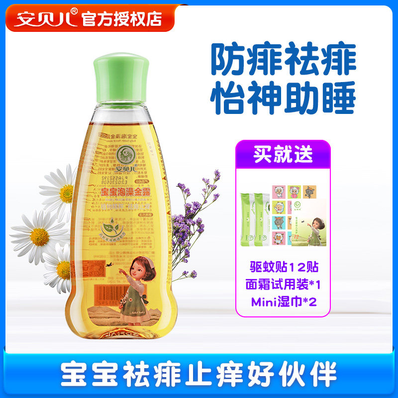 Amber baby soaking golden dew to stop itching flower dew water children baby anti-mosquito bath prickly heat water to remove prickly heat