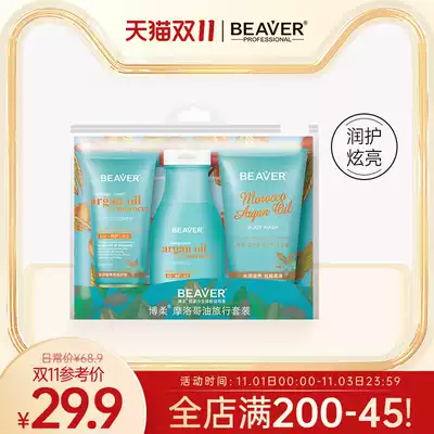 Bo Jo Moroccan oil perm dyeing repair color protection travel set 60ml 40ml 60ml travel travel travel