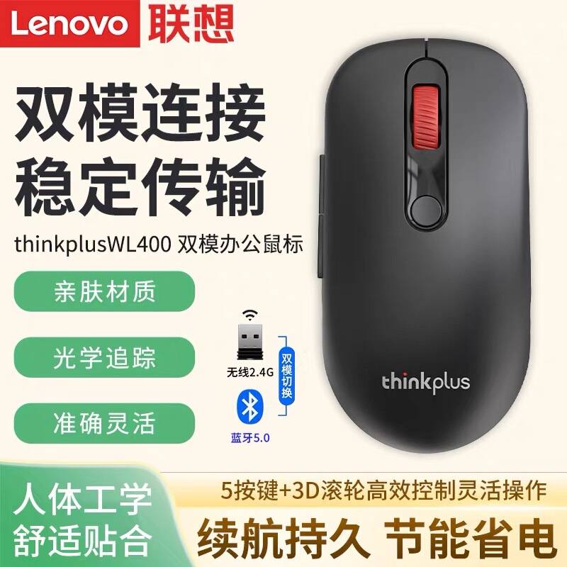 Lenovo Thinkplus Wl400 Dual-Mode Wireless Bluetooth Mouse Laptop Office Mouse