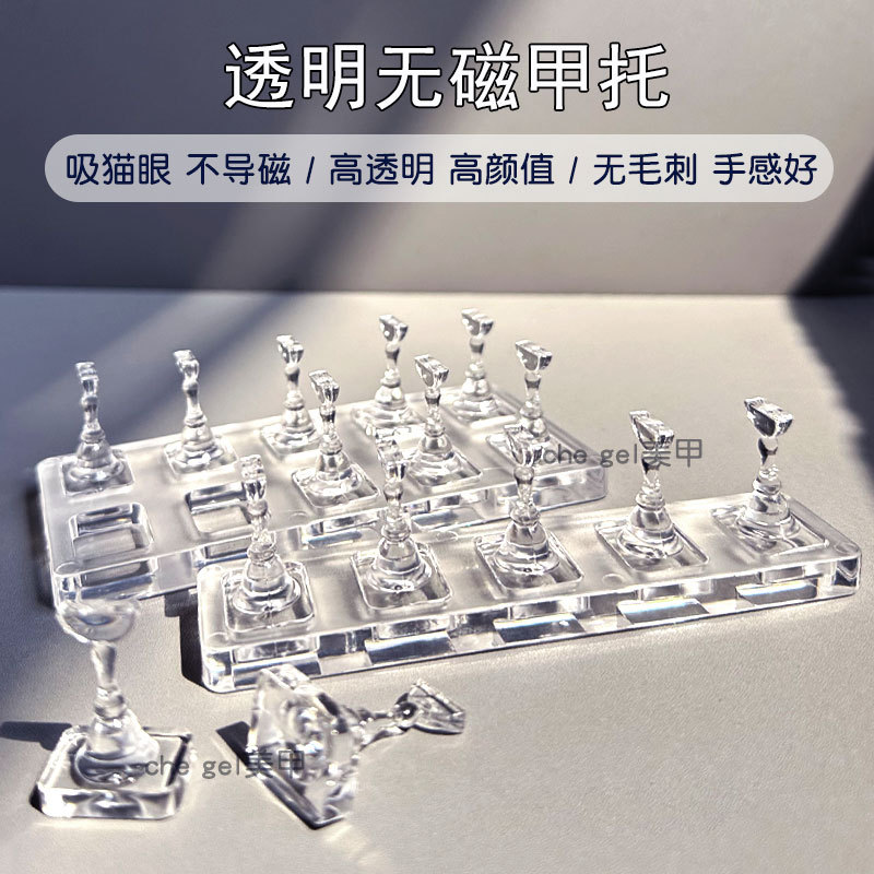 Cat's Eye Non-Magnetic Nail Tips Practice Stand Base Transparent Acrylic Nail Display Stand