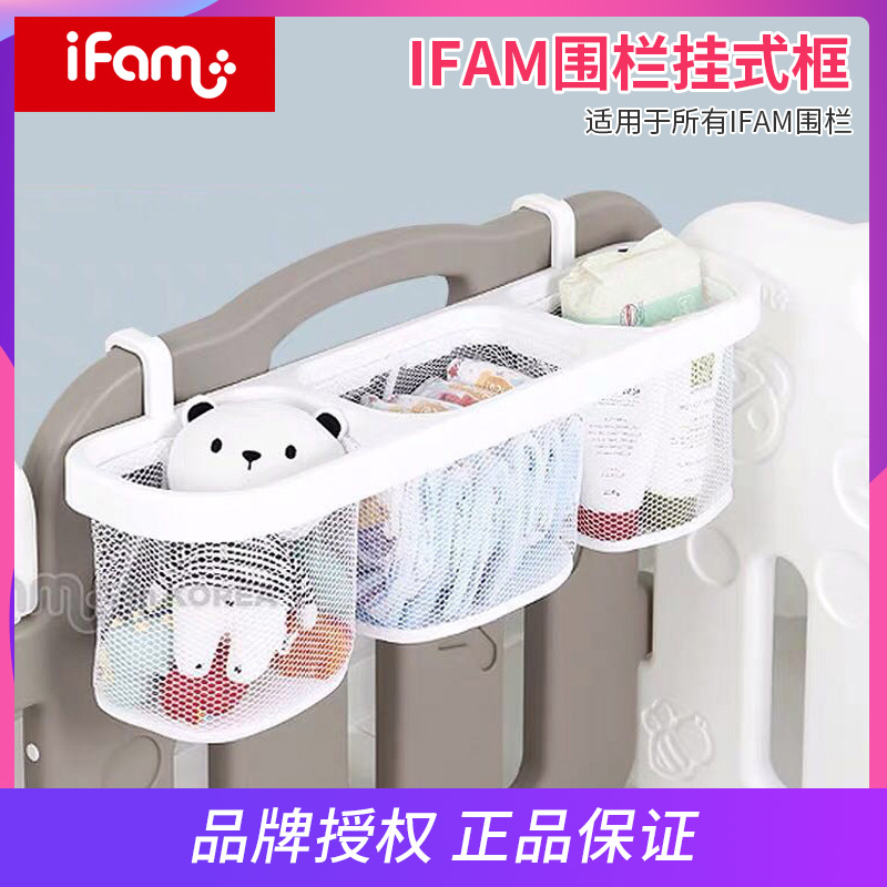 South Korean import ifam fence frame baby multifunction hanging type finishing frame toy frame convenient hanging basket containing basket