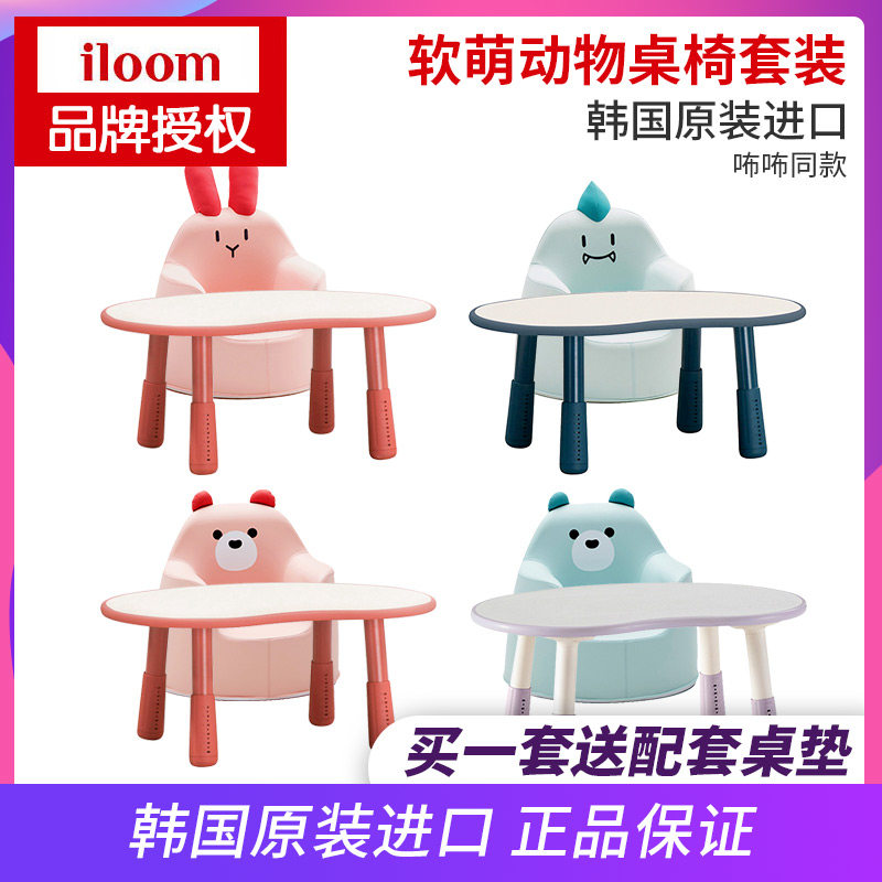 (table and chairs suit) Korea imports ilom children's animal sofa table combined game table with the same paragraph
