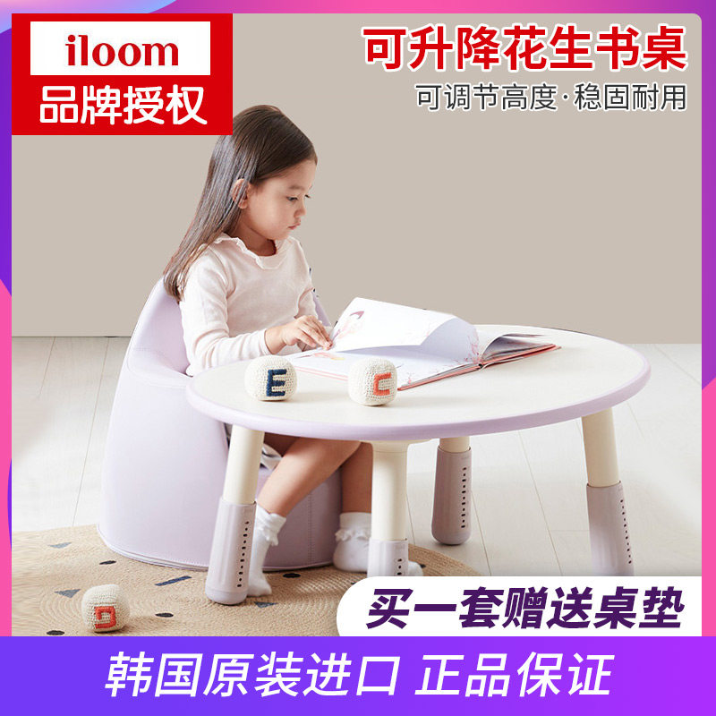 Korea Imports Ilom Children Peanut Table Lifting Baby Study Desk Games Table Children Sofa Seat-Taobao