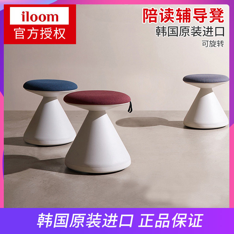 Korea original imported iloom parent reading chair counseling stool Multi-functional home round stool rotatable FUNGUS