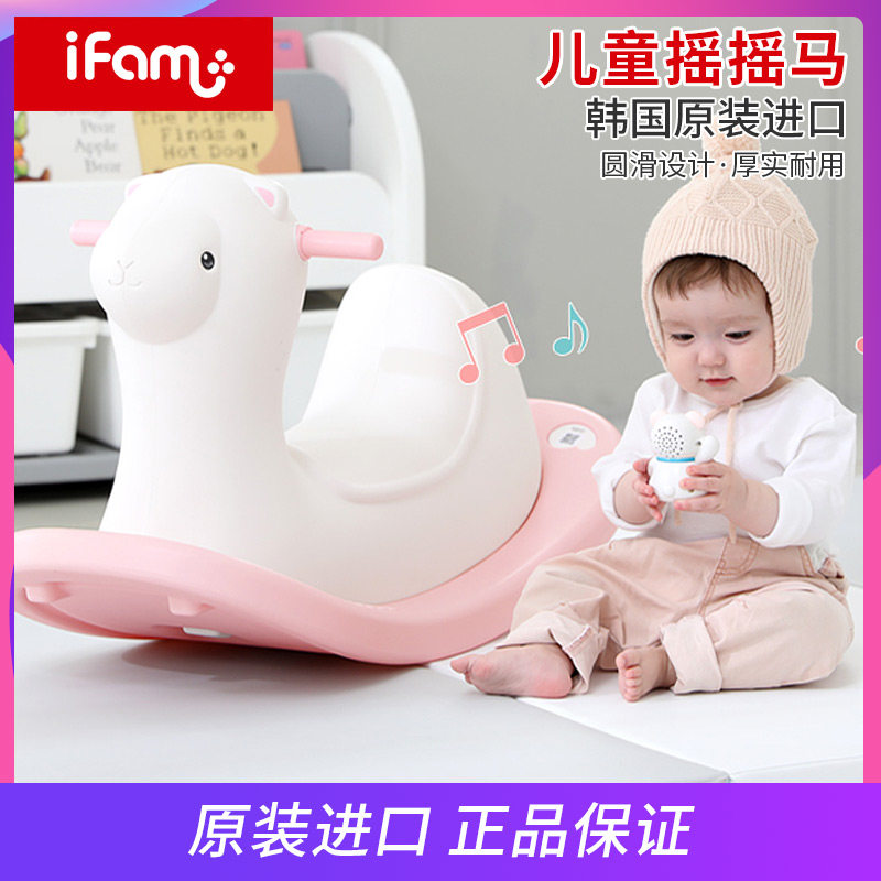 South Korean ifampafam cute children rocking horse plastic eco-friendly little carousel toddler small alpaca rocking chair