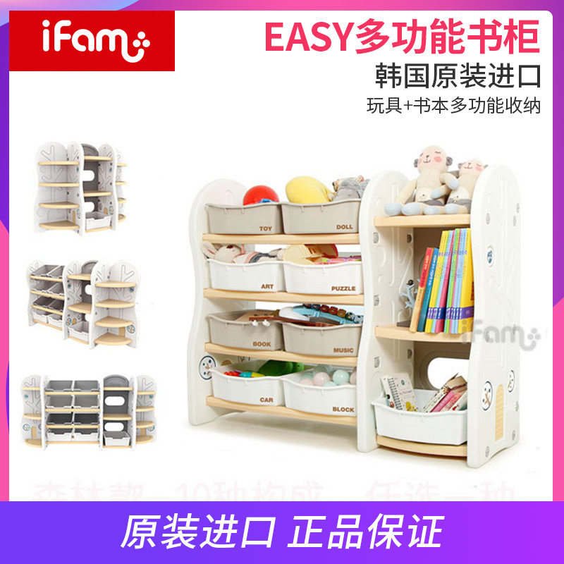 South Korea imports IFAM children's toy storage rack finishing storage rack plastic box large-capacity storage bookshelf cabinet