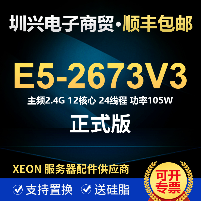 Intel XEON E5 2673V3 CPU Super 2676V3 2678V3 Official Edition