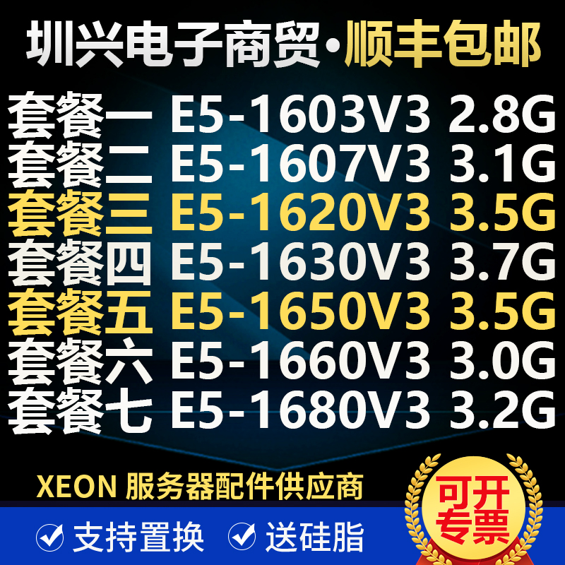 XEON 1603V3 1607V3 1620V3 1630V3 1650V3 1660V3 1680V3 CPU