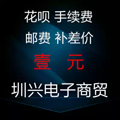 Flower postage 1 1 yuan to make up the difference