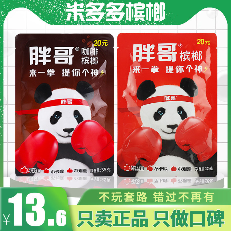 Fat brother betel nut to punch 20 yuan Hunan Betelang 10 packs of green fruit bulk new fresh ice hammer