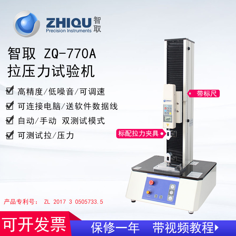 Wisdom-taking ZQ-770A electric pull testing machine digital display push-pull force measuring force machine table 0-100 kg 1000N