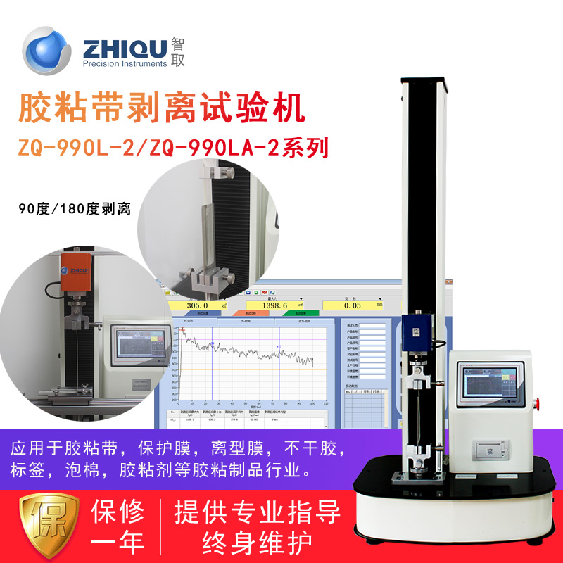 Smart ZQ-990L-2 tape self-adhesive label peeling force testing machine 90 degrees 180 degrees peeling force tester