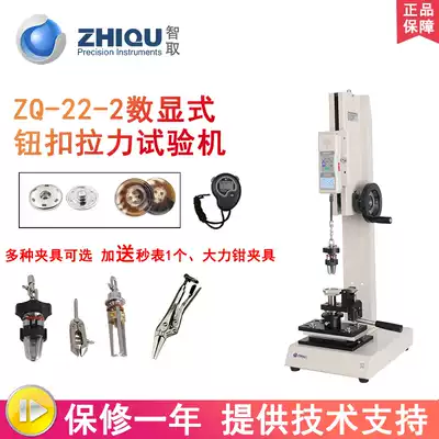 Outsmart ZQ-22 digital display button tensile testing machine Four-in-one button five-claw button male and female button tensile tester