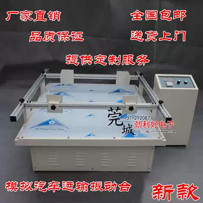 Intelligent mechanical simulation of automobile transportation vibration table vibration testing machine packaging simulation vibration testing machine